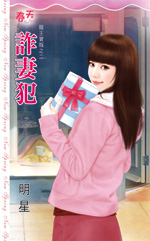 詐悽犯