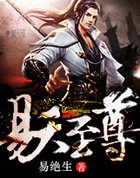 易天至尊