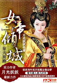 女帝傾城,皇夫別跑