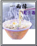 一面緣