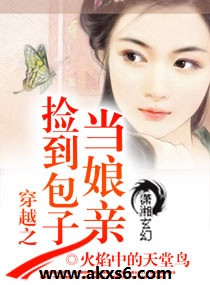 穿越之撿到包子當孃親