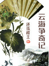 雲海爭奇記