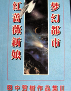 夢幻都市