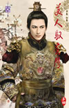 美人馭蒼鷹(上)