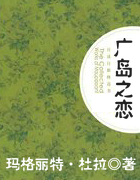廣島之戀